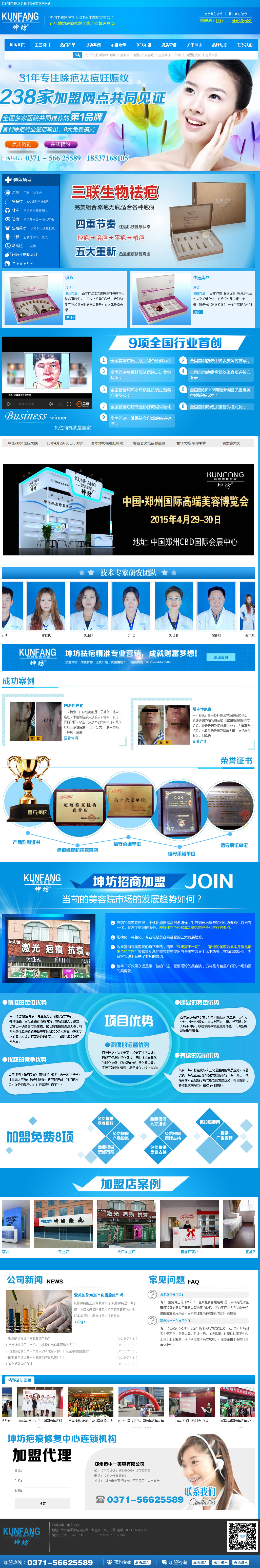 坤坊美容的網(wǎng)站首頁效果圖