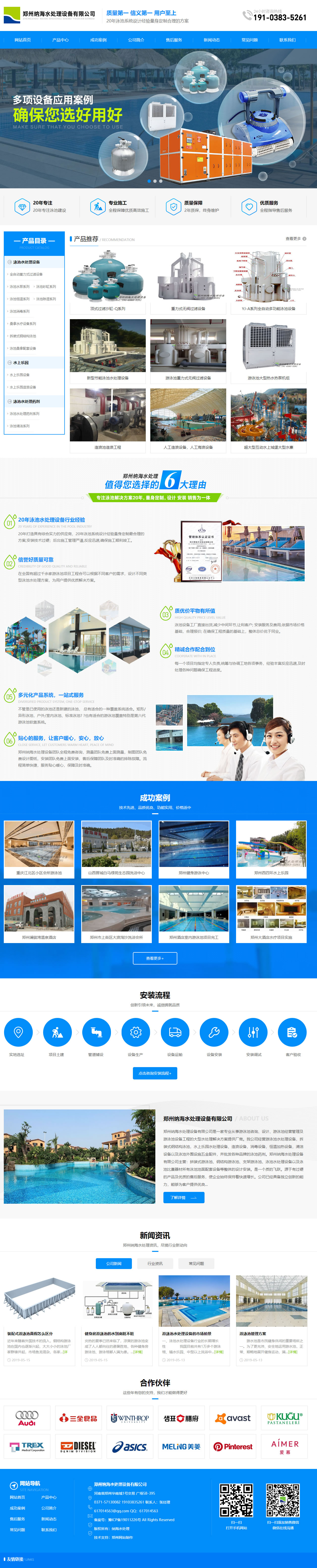 鄭州納海水處理設(shè)備有限公司首頁效果圖