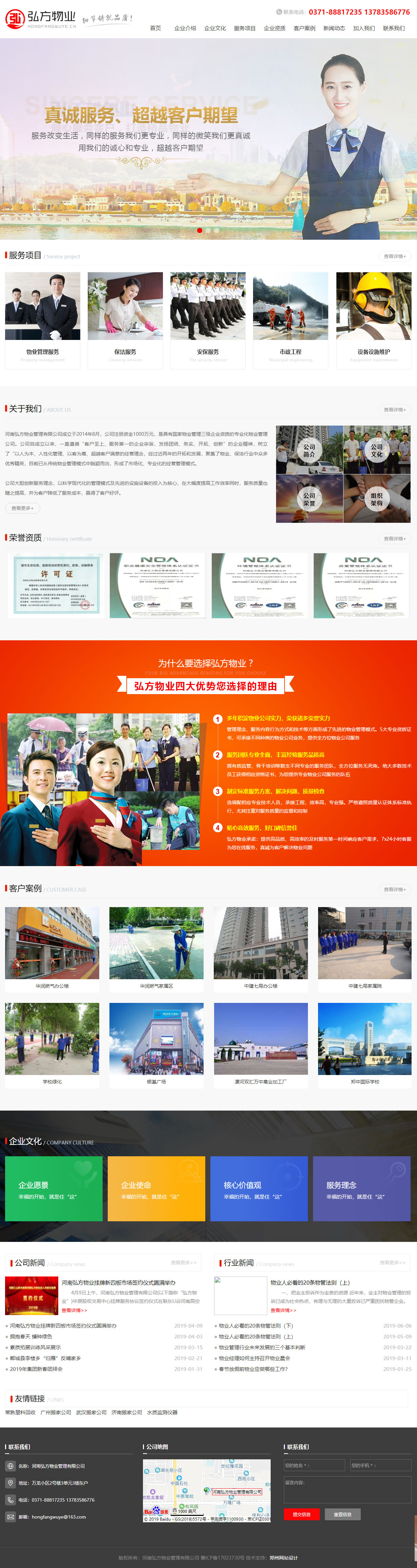 河南弘方物業(yè)管理有限公司首頁(yè)效果圖